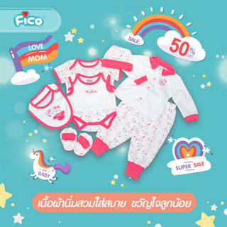 FICO เสื้อผ้าเด็กเซ็ตแบบแขนยาว+ขายาว 1 เซ็ต ได้ 7  ชิ้น