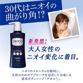 Rohto Deo Medicated Body Cleanse