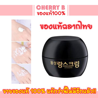 ฉลากไทย Dongsung Rannce Cream 10g กระจ่างใส ลดฝ้า กระ จุดด่างดำ