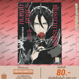 BK หนังสือการ์ตูน พันธนาการแห่งราชันย์กุหลาบ เล่ม 1-13 ล่าสุด