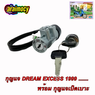 สวิทช์กุญแจ ดรีม เอ็กเซส DREAM EXCESS (C100P)