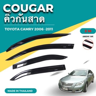 คิ้วกันสาดรถยนต์ Camry ปี 2006-2011 งานไทย