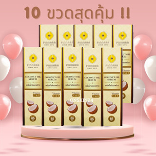 🔥พร้อมส่ง | ของแท้💯| ล็อตล่าสุด เซ็ต 10 ขวด  พิณนารา pinnara เซรั่มน้ำมันมะพร้าว ของแท้ 100%