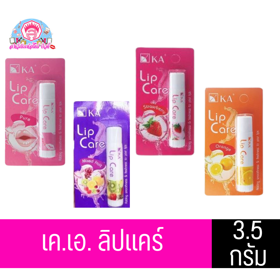 เคเอ ลิปแคร์ ลิปมัน ลิปบาล์ม บำรุงฝีปาก ปริมาณสุทธิ 3.5 กรัม