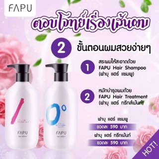 🎉🎊แถมฟรี แผ่นมาร์คหน้า หรือสบู่ จำนวนจำกัด!!!🎉🎊ของแท้ 100%💥🎉ฟาบุแชมพู FAPU SHAMPOO ขวดใหญ่ 500 ml.🎉