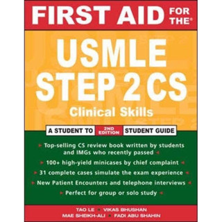 [เล่มจริง] ตำรา First Aid for the USMLE Step 2 CS หนังสือแพทย์ ศรว. 1 3 2022 2023 CK clinical skills long case osce meq