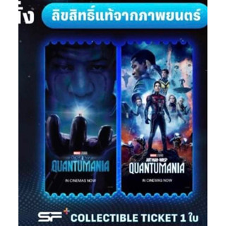 Collectible ticket antman quantummania antman wasp sf แท้