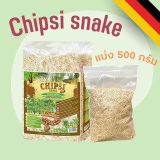 พร้อมจัดส่ง -  Chipsi Snake 500 g. นำเข้าจากเยอรมัน ของแท้ 100% ขี้เลื่อยงู ขี้เลื่อยสัตว์เลี้ยง