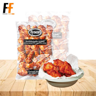 ปีกไก่บนสไตล์อเมริกัน ตราไทสัน 1 กิโลกรัม | BUFFALO CHICKEN WING STICK