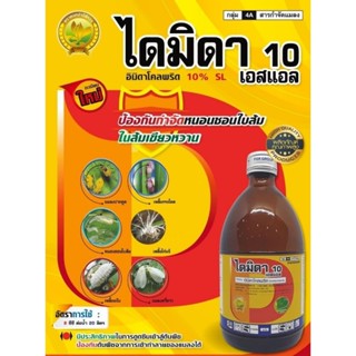 อิมิดาโคลพลิด 100 ซีซี สารป้องกันกำจัดเพลี้ยไฟ และแมลงปากดูด หลายชนิด