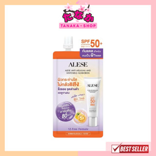 (1ซอง) ALESE Anti-Melasma And Whitening Sunscreen SPF 50+ PA++++ อะลิเซ่ ครีมกันแดด กันฝ้า หน้าใส