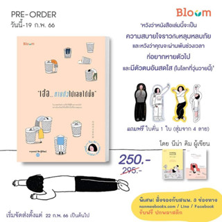 พร้อมส่งพิมพ์1 +ของแถมตามภาพ 🔦 เฮ้อ...หายตัวไปเลยได้มั้ย