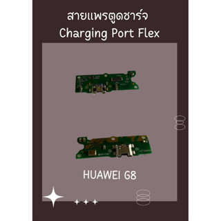 สายแพรตูดชาร์จ HUAWEI G8 + ไขควง อะไหล่มือถือคุณภาพดี PU MOBILE