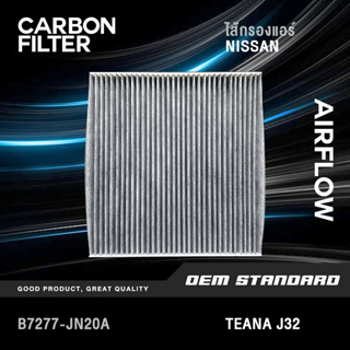 [CARBON] ไส้กรองแอร์ NISSAN TEANA J32 2.0L 2.5L ปี 2008-2014 นิสสัน เทียน่า เจ J 32 2.0 2.5 #JN20A