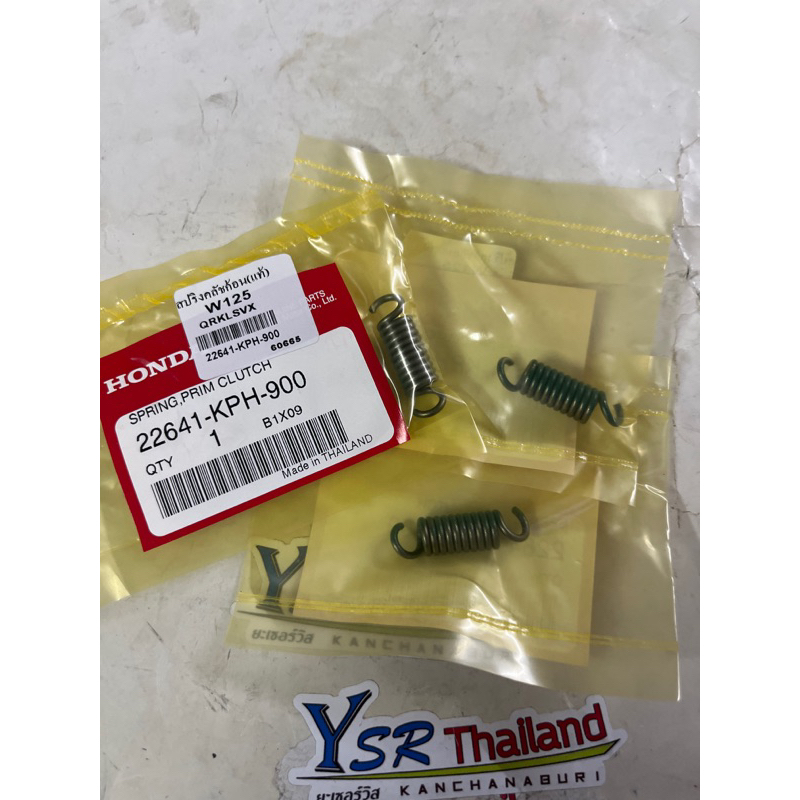 สปริงคลัชก้อน(แท้)W125,R,X,S,I,MSX125,W125I NEW,ดรีม125*22641-KPH-900(1ชุดได้3ตัว)
