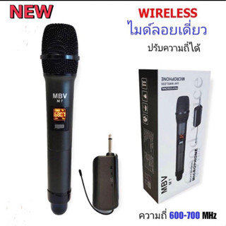 MBV ไมค์โครโฟนไมค์ลอยเดี่ยว ชุดรับ-ส่งไมโครโฟนไร้สาย ไมค์เดี่ยวแบบมือถือ Wireless Microphone UHFปรับความถี่ได้ รุ่น M7