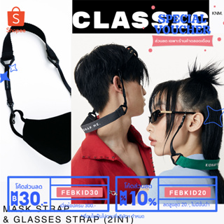 สายคล้องแมส สายคล้องหน้ากาก สายคล้องแว่น แบบทำชื่อได้ MASK & GLASSES STRAP : รุ่น CLASSIC แบบหนา KIDNAP ME.