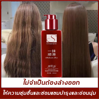 【พิเศษประจำวัน】 HANBASHA ครีมหมักผมเคราติน ชนิดไม่ต้องล้างออก 200ml มาส์กผม ฟื้นฟูบำรุงผมเสีย