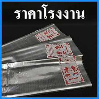 (ขนาด 500กรัม/นิ้ว) ถุงร้อนPP ขนาดใหญ่ (1 แพ็ค)