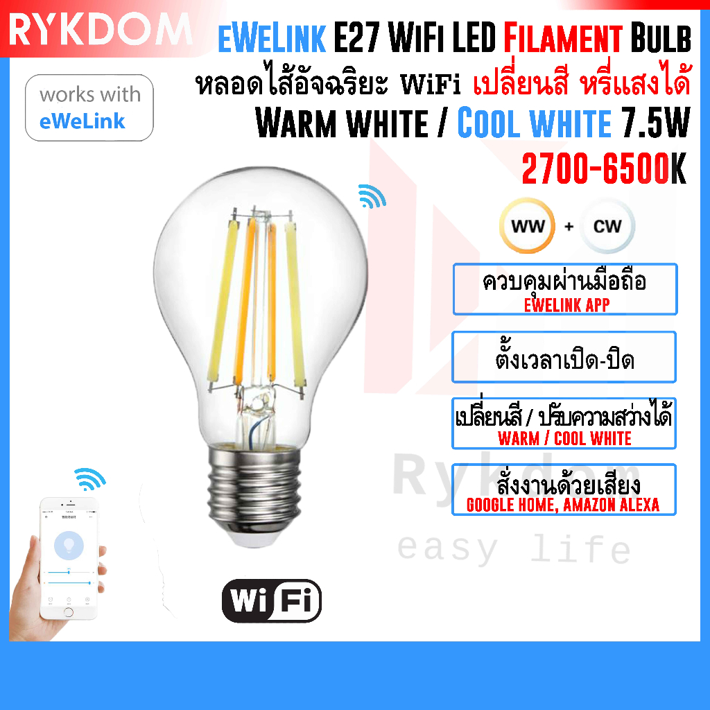 eWeLink หลอดไส้อัจฉริยะ WiFi Smart LED Filament Bulb E27 หลอดไฟ ควบคุม ผ่าน มือถือ รองรับ Amazon Ale