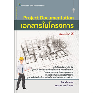 9786167627199 เอกสารในโครงการ (PROJECT DOCUMENTATION)