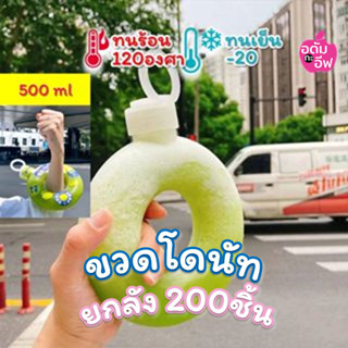 200ขวด ทรงโดนัท+ฝาพลาสติกหิ้ว 500 ml ทนความร้อนสูง สไตล์เกาหลี ขวดกาแฟ ขวดใส่ชาไข่มุก โยเกิร์ต ขวดใส่ขนม