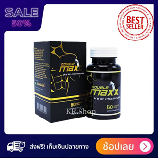 DBM Premium ดับเบิ้ลแม็ก พรีเมี่ยม doublemaxx premium มีส่วนผสมจากสมุนไพร