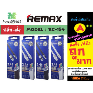 Remax รุ่น RC-154 สายชาร์จแท้ ชาร์จเร็ว สำหรับ lP/Type C/Micro-USB พร้อมส่ง (090266)