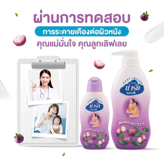 Narak โลชั่นเด็กน่ารัก มังคุด 320มล.