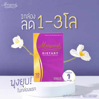 พร้อมส่ง💜1กล่อง/มาร์กาเร็ต(Margaret)ลดสัดส่วน สลายไขมัน ไม่ต้องอดอาหาร!!