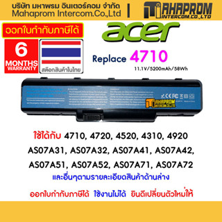 แบตเตอรี่ Acer Battery Notebook ASPIRE 4710, 4720, 4520, 4310, 4920 AS07A31, AS07A32, AS07A41, AS07A42, AS07A51, AS07A52