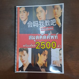 สมุดคัดศัพท์ พร้อมศัพท์ 2500 คำ