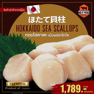 Hokkaido Sea Scallops 1Kg