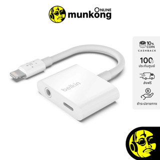 Belkin LTN to 3.5mm Audio + LTN Charge Adapter F8J212btWHT อแดปเตอร์