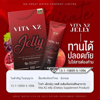 Vita Booster X2 Jelly ไซโกโนะเจลลี่ ไวต้าเจลลี่ เจลลี่ผิวขาว 1 กล่อง 5 ซอง