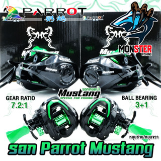 รอกหยดน้ำ PARROT MUSTANG รอบ 7.2:1 (มีทั้งหมุนซ้ายและหมุนขวา)