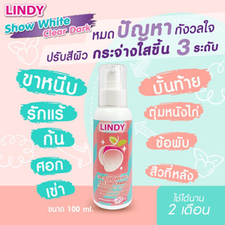 Lindy Show White  ฟรี โดสสด สูตรใหม่‼️หัวเชื้อเร่งขาว หัวเชื้อลดรอยดำ ลินดี้โชว์ไวท์ ครีมทาขาหนีบ ครีมทาก้น ครีมทารักแร้