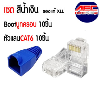 เซตบูทครอบสีน้ำเงิน+หัวแลน RJ45 CAT6ใส 10ชิ้น Set Boot RJ45 สายแลน ปลั๊กบูทส์ Plug boot หัวแลนทะลุ Cat5e Cat6 Cat7