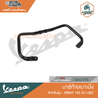 VESPA บาร์ท้ายเบาะนั่ง (RACTNG SIXTIES) สำหรับรุ่น Sprint 150 3V i-Get [1B007778]