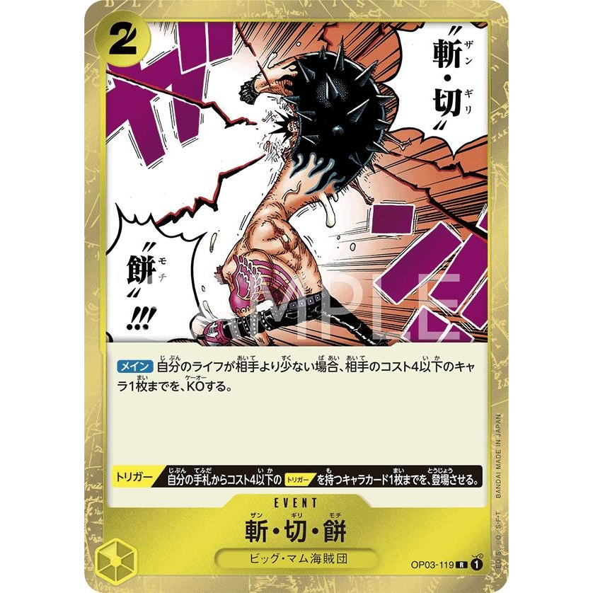 OP03-119 Buzz Cut Mochi Event Card R Yellow One Piece Card การ์ดวันพีช วันพีชการ์ด เหลือง อีเว้นการ์