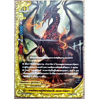 การ์ด บัดดี้ไฟท์ นายนิรยบาลผู้พิทักษ์สมบัติ, ซอนดาร์ดัคฮา