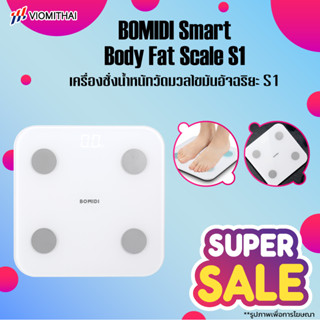 BOMIDI Smart Body Fat Scale S1 Smart ตาชั่งอัจฉริยะ เครื่องชั่งน้ำหนักวัดมวลไขมันอัจฉริยะ