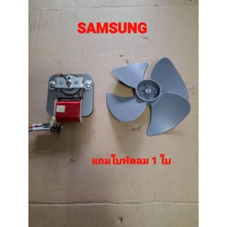 พัดลมไมโครเวฟ Samsung บูชโลหะ-บูชพลาสติก มือสองของแท้100%