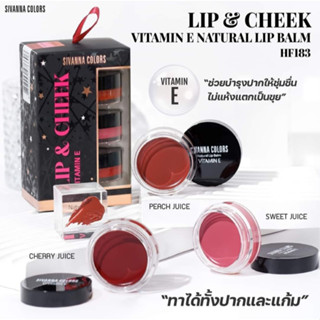 ⚡FLASH SALE⚡♡พร้อมส่ง SIVANNA HF183 LEP&amp;CHEEK VITAMIN E NATURAL LIP BALM สีสวยชัด ช่วยบำรุงให้ปากชุ่มชื่นไม่ทำให้ปากแห้ง