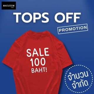 ตัวละ 100 บาท Sale เสื้อยืด ของใหม่ (โล๊ะสต๊อก) ไม่มีตำหนิ ผ้า Cotton 100%