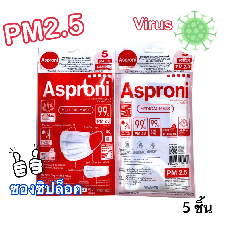 หน้ากากกันฝุ่น PM 2.5 และไวรัส 🦠 Asproni แอสโปรนี