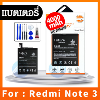 แบตเตอรี่ Xiaomi Redmi Note 3/Note 3 pro (BM46) พร้อมเครื่องมือ กาว มีคุณภาพดี Redmi Note 3 แบต Redmi Note3