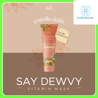 Say Dewvy Vitamin Mask Glowing Effect เซย์ ดิววี่ วิตามิน มาส์ก (200 กรัม/หลอด) วิตามินมาส์กส้ม saydewvy มาส์กส้ม มาส์ก