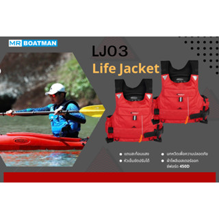 เสื้อชูชีพ รุ่น LJ03 Life jacket