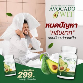 น้ำมันอะโวคาโดสกัดเย็น100%  AVOCADO WIT (สกัดเข้มข้น 7 วันเห็นผล)  พร้อมส่ง